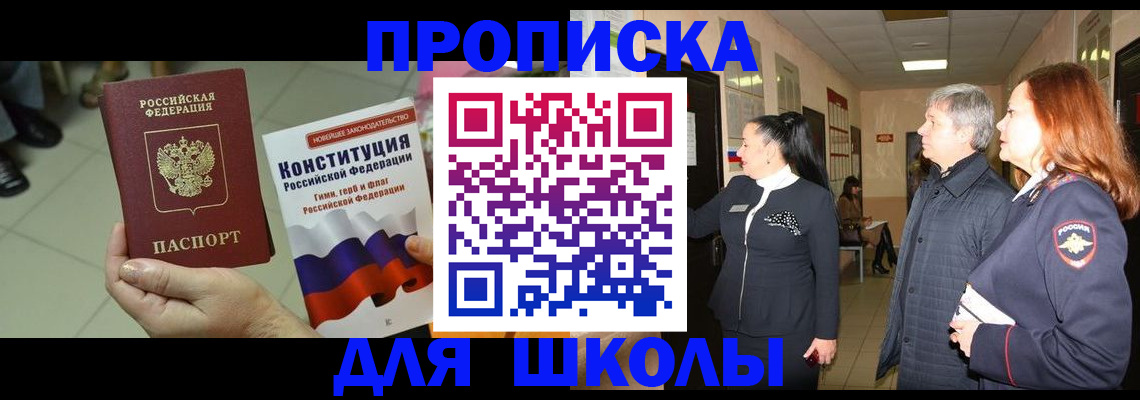 прописка законно в Печорах