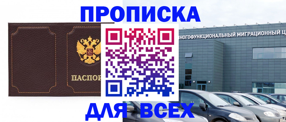 прописка 2025 в Печорах