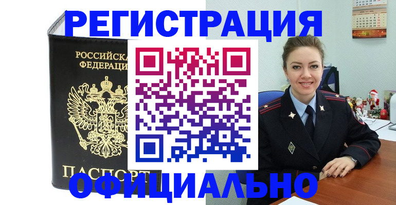 прописка в Печорах